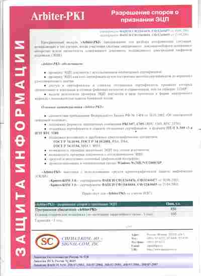 Буклет Сигнал-Ком Arbiter-PKI, 55-1239, Баград.рф
